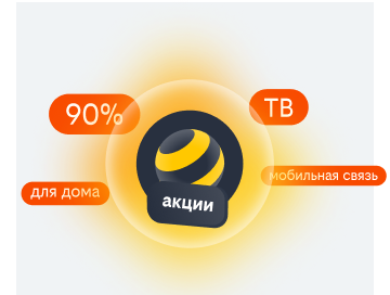 акции билайн в Тольятти
