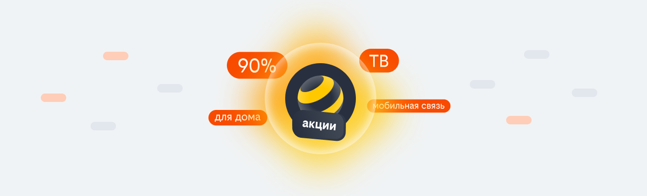 акции билайн 2026 в Тольятти